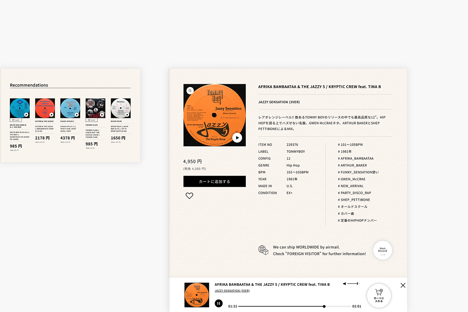 ネクストレコード　ECサイトの商品詳細ページ
