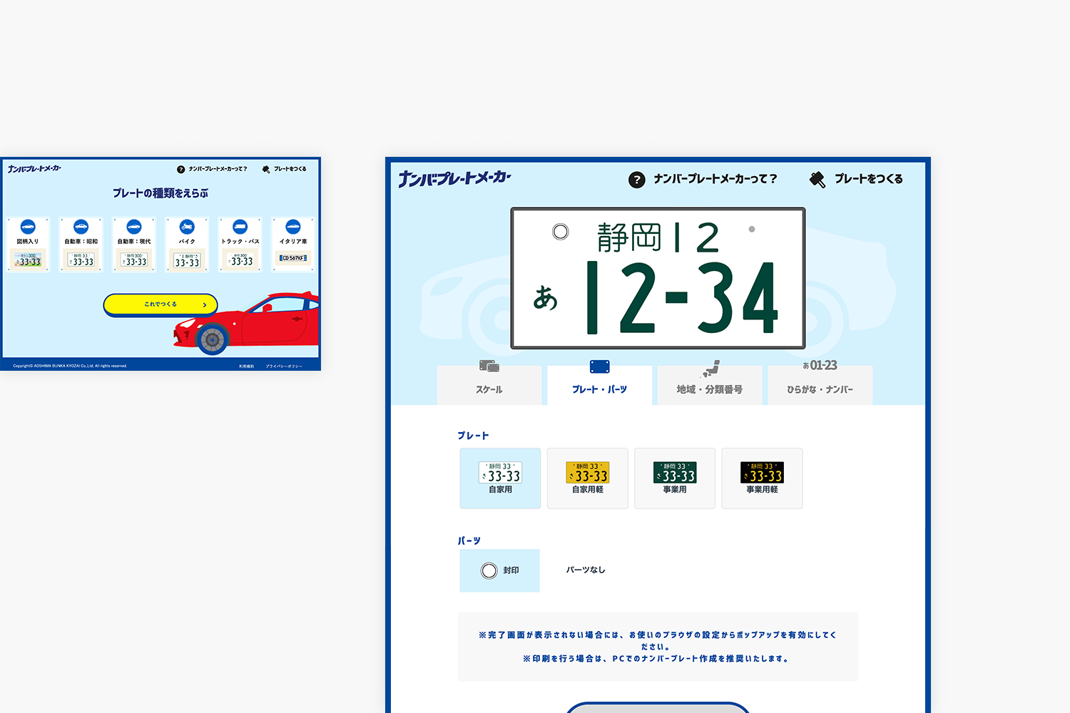 ナンバープレートメーカー　サービスサイトのナンバー作成ページ