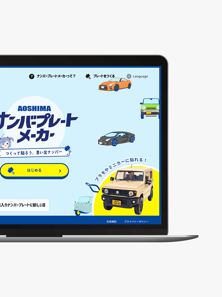 ナンバープレートメーカー　サービスサイト