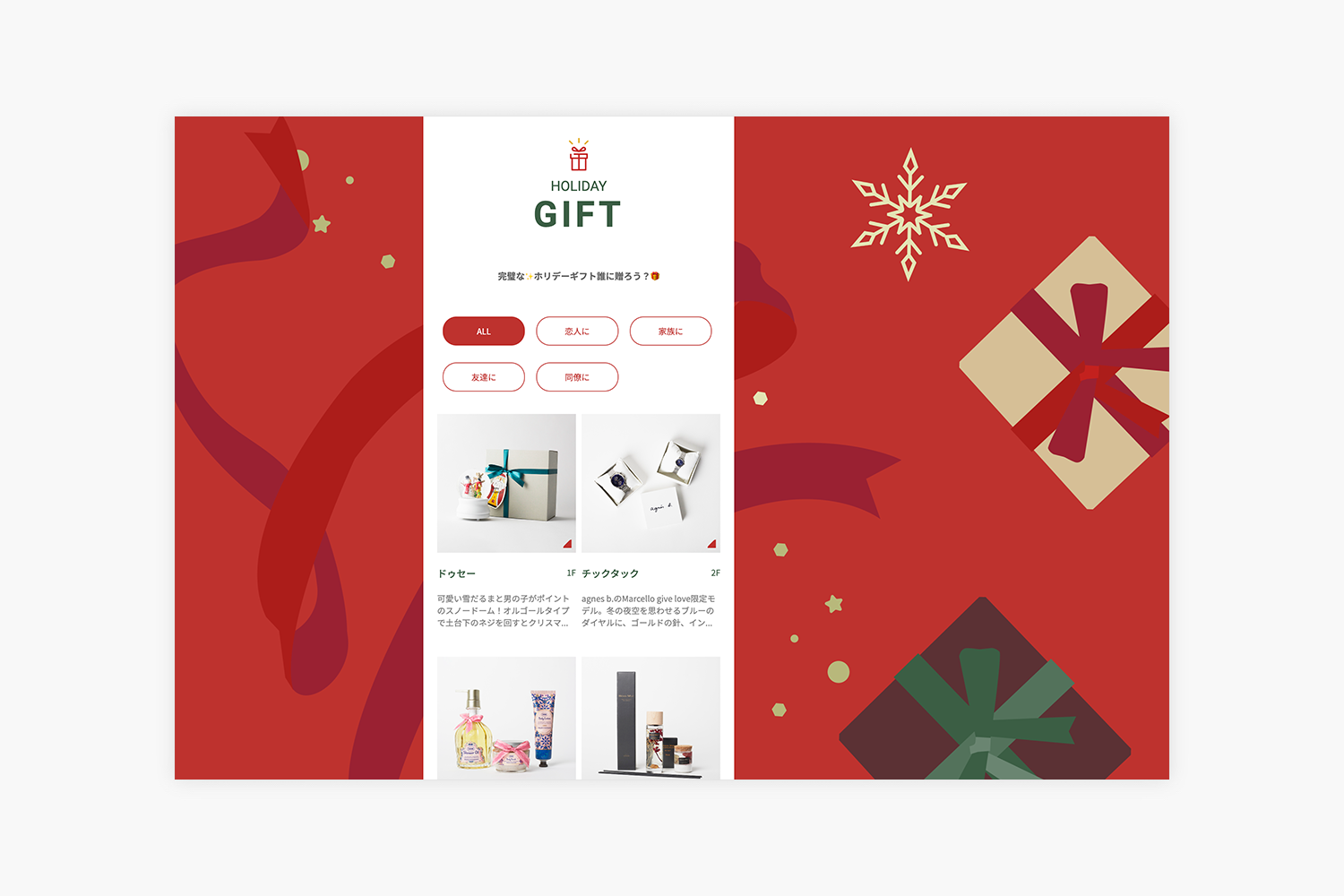静岡パルコ　クリスマス特集ページのギフト紹介コンテンツ