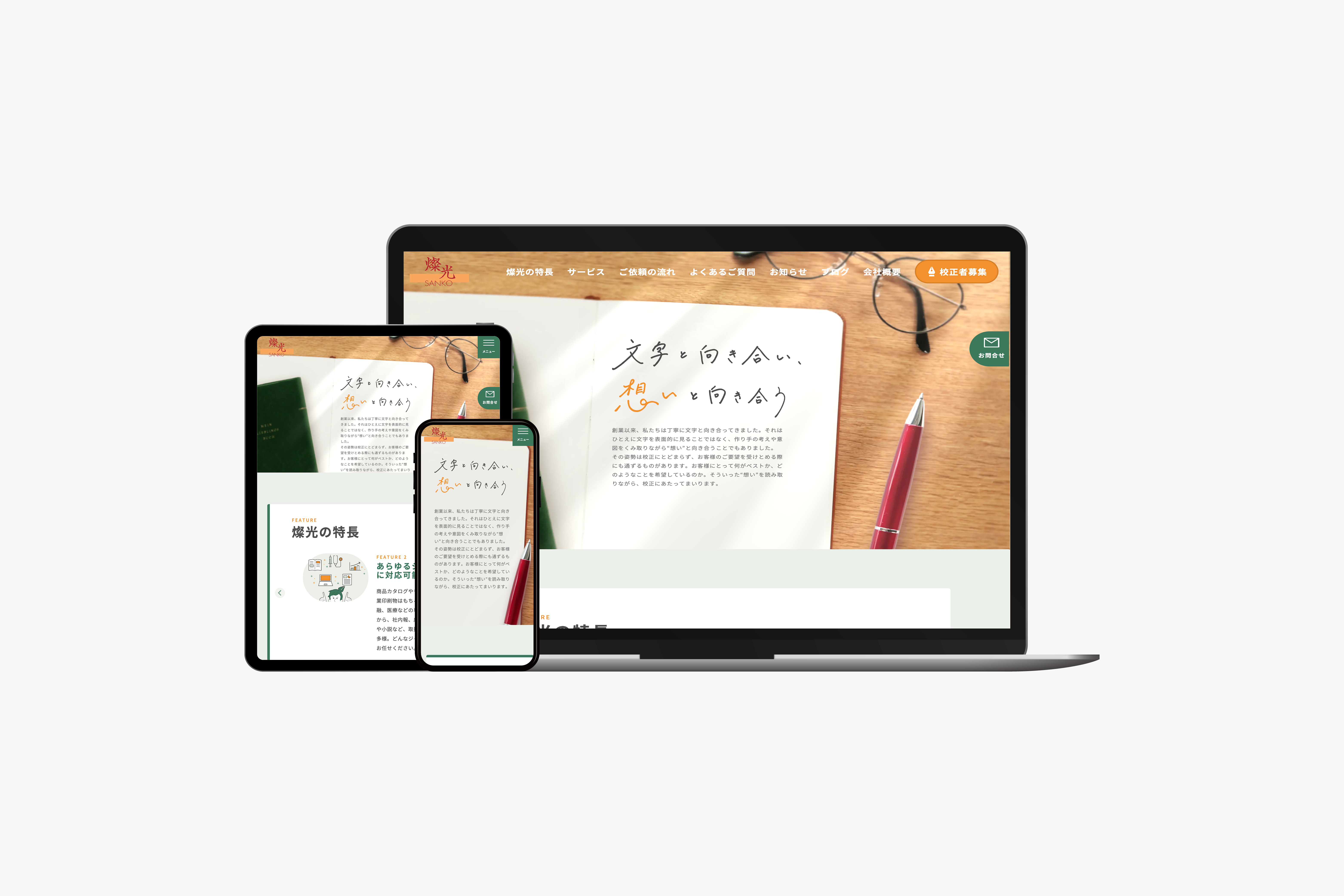 文字工房燦光　コーポレートサイト