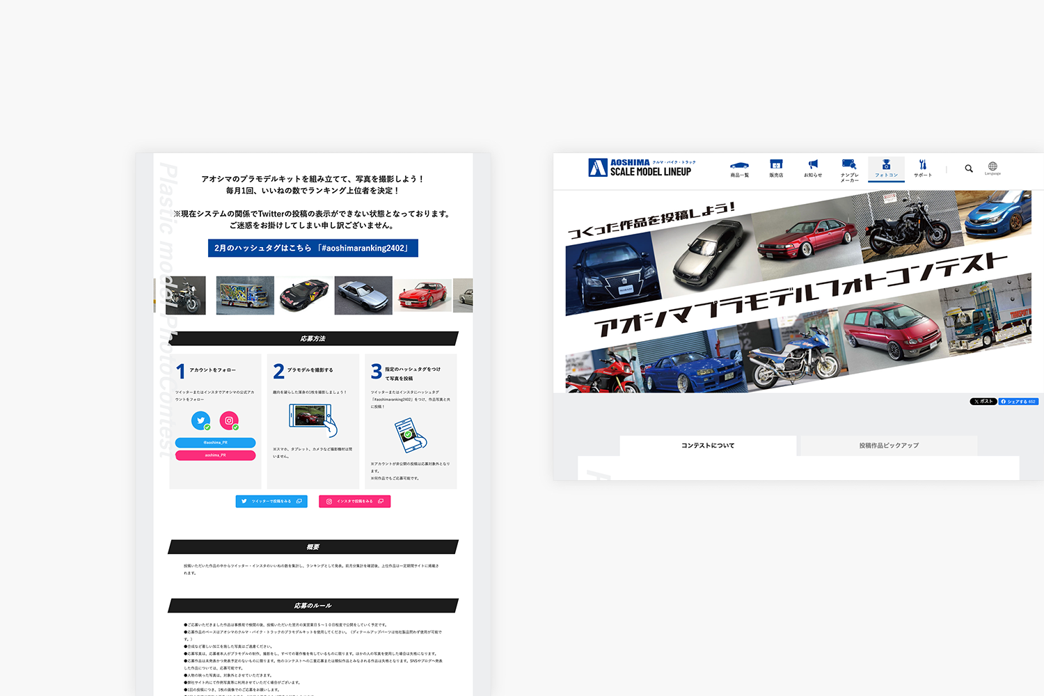 SCALE MODEL LINEUP　サービスページのフォトコンテスト紹介ページ画像