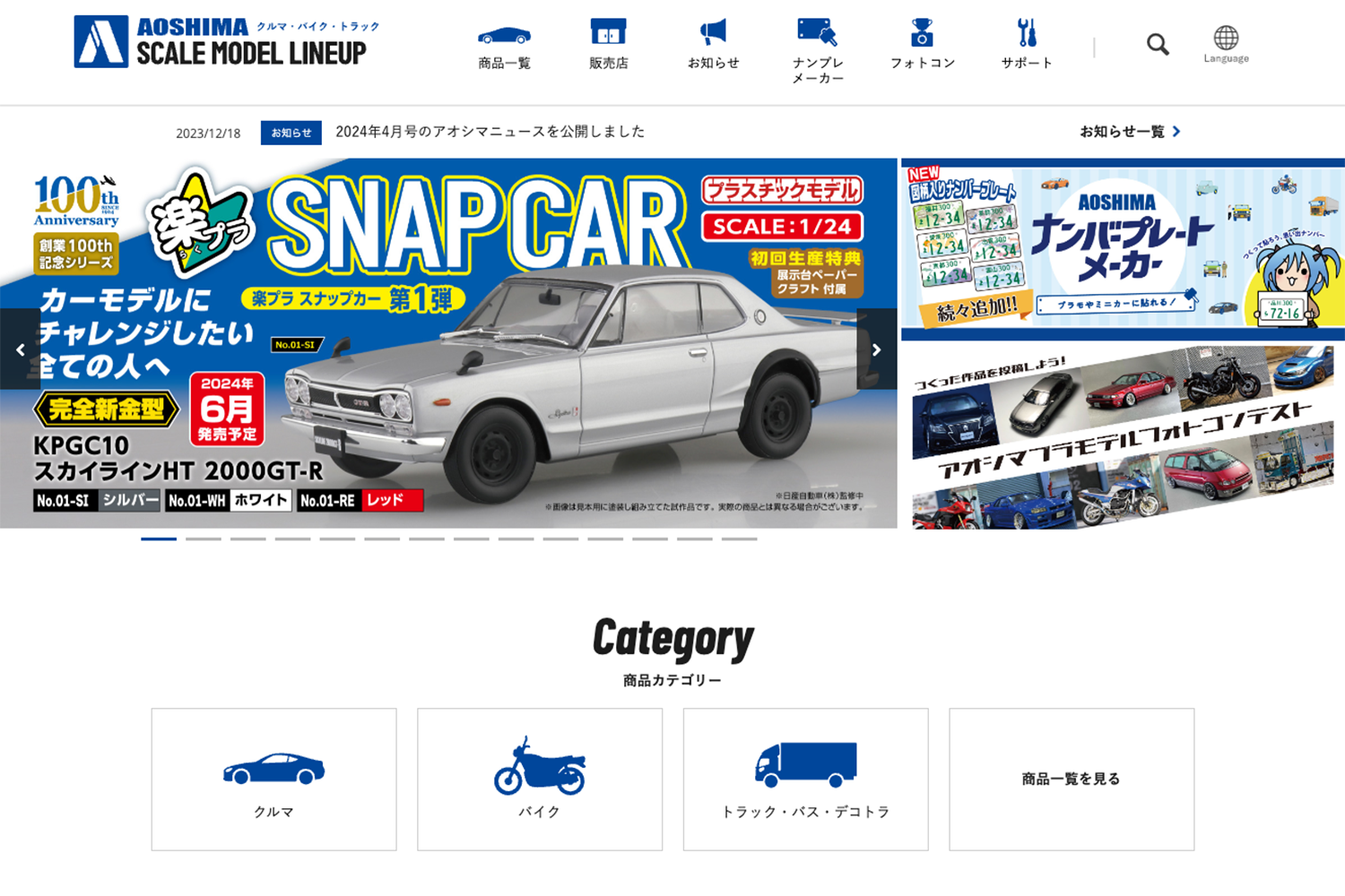 SCALE MODEL LINEUP　サービスページ