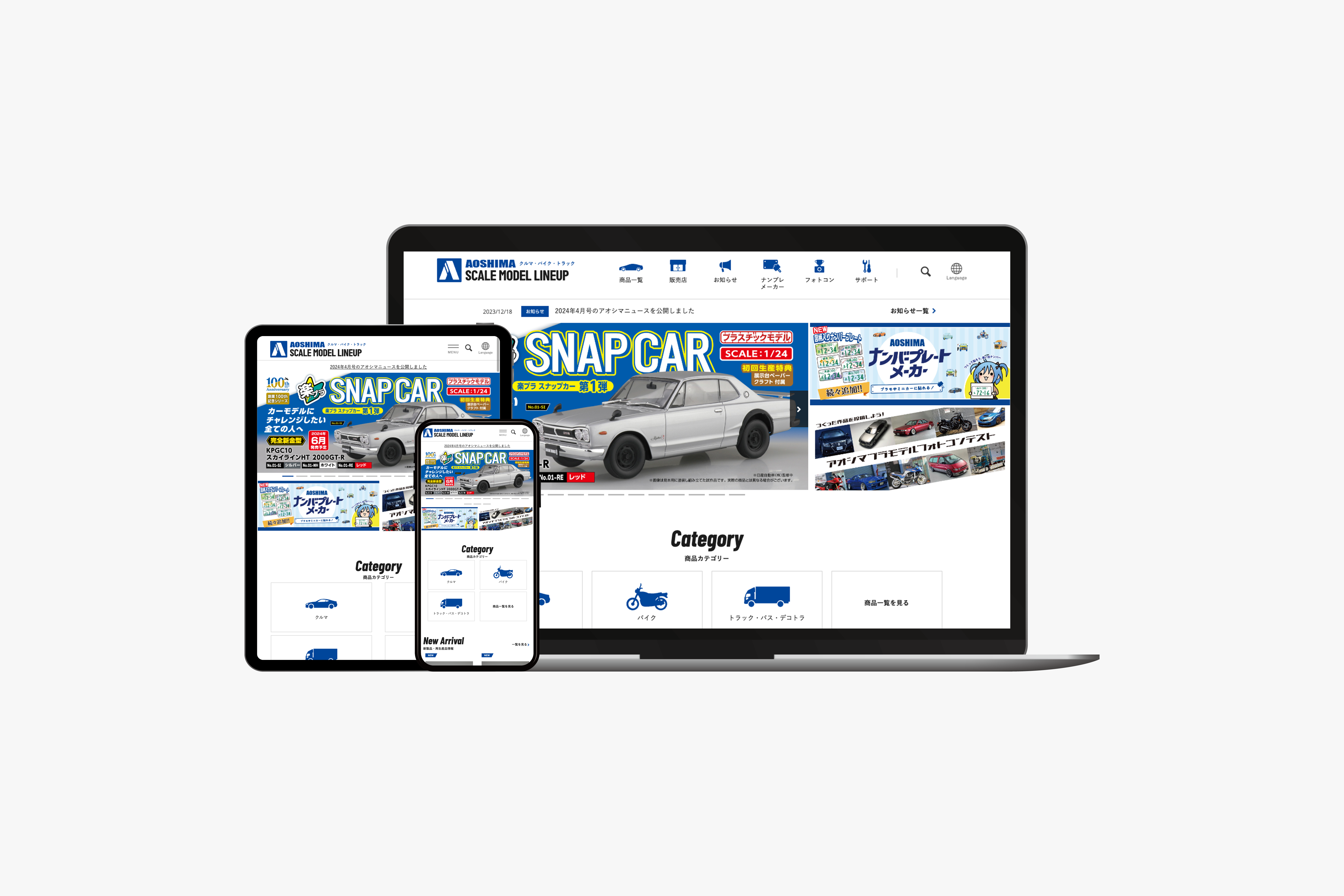 SCALE MODEL LINEUP　サービスページ