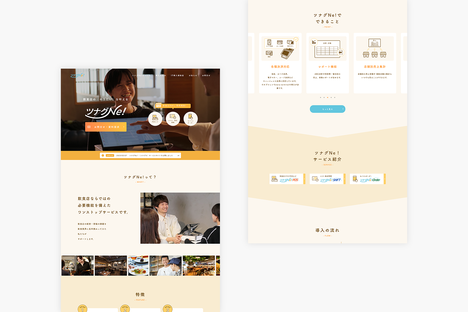 ツナグNe！　サービスサイトのトップページ