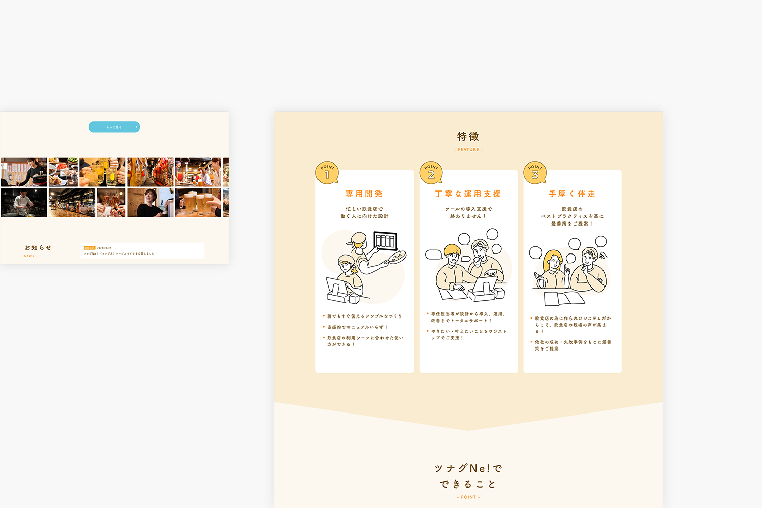 ツナグNe！　サービスサイトのトップページ