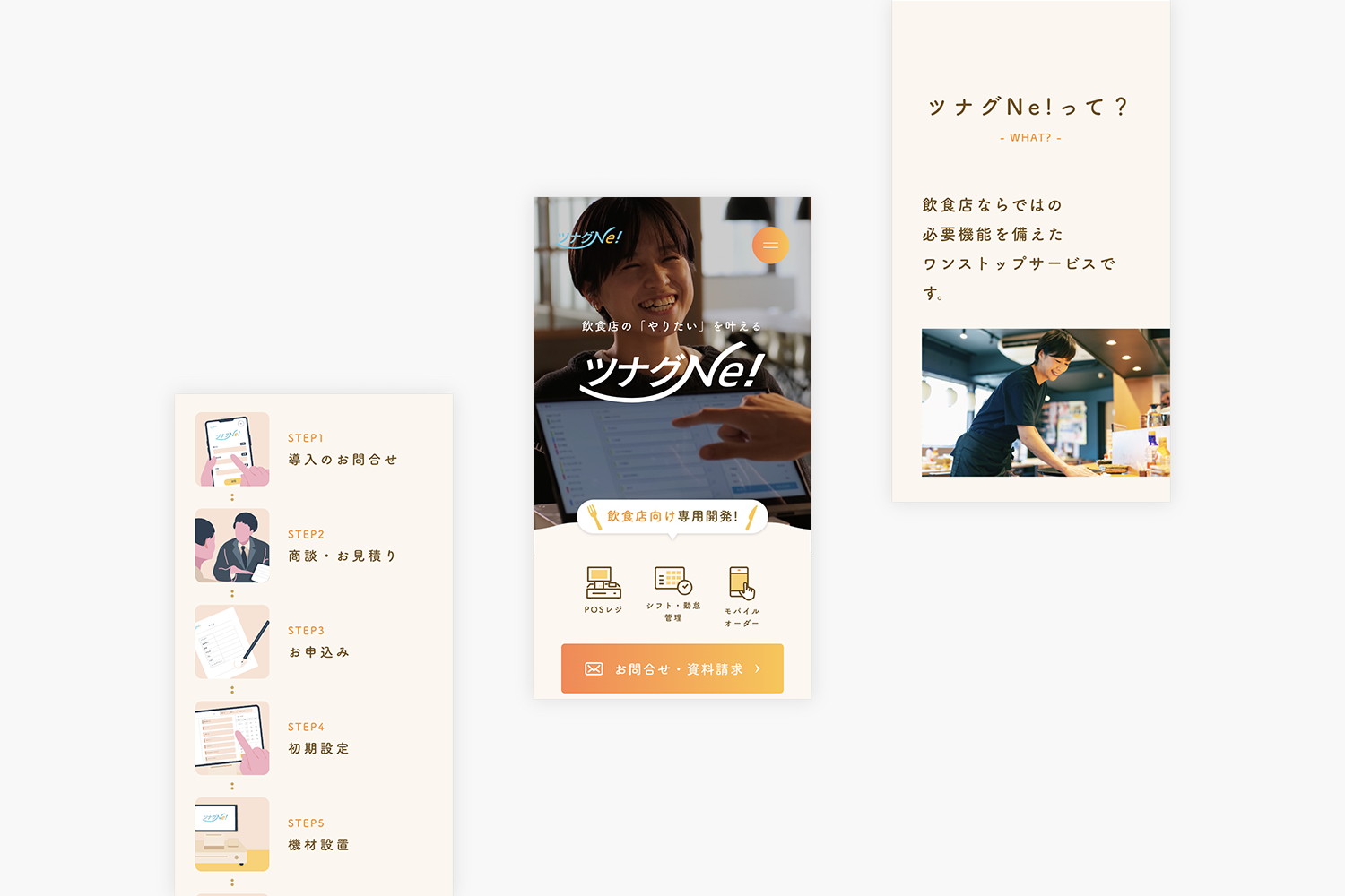ツナグNe！　サービスサイトのモバイルページ