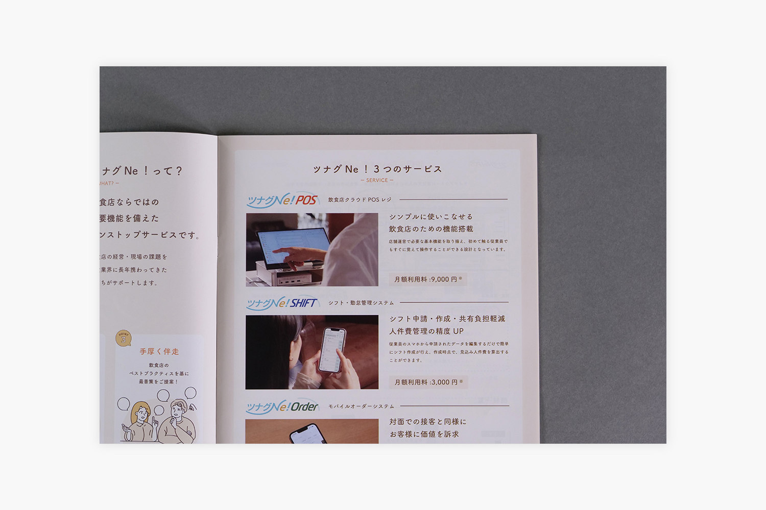 ツナグNe！　パンフレットのコンテンツ