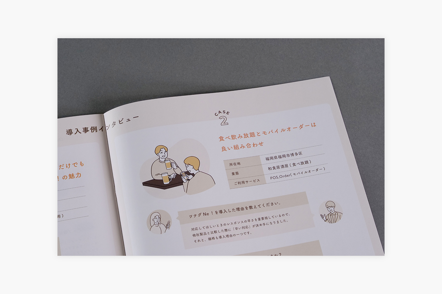 ツナグNe！　パンフレットのイラスト