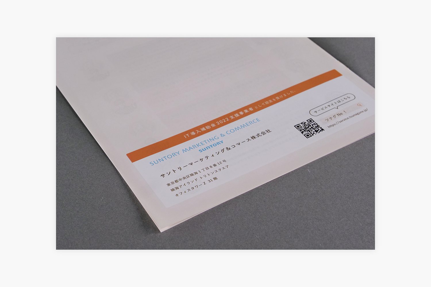 ツナグNe！　パンフレットの裏表紙