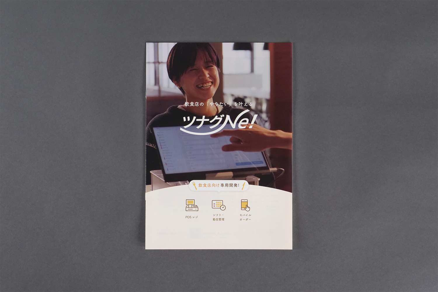 ツナグNe！　パンフレット