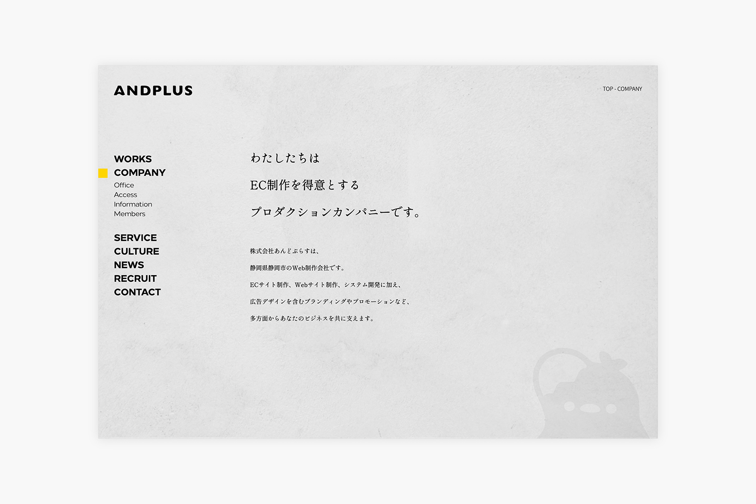 あんどぷらす　コーポレートサイトのCOMPANYページ