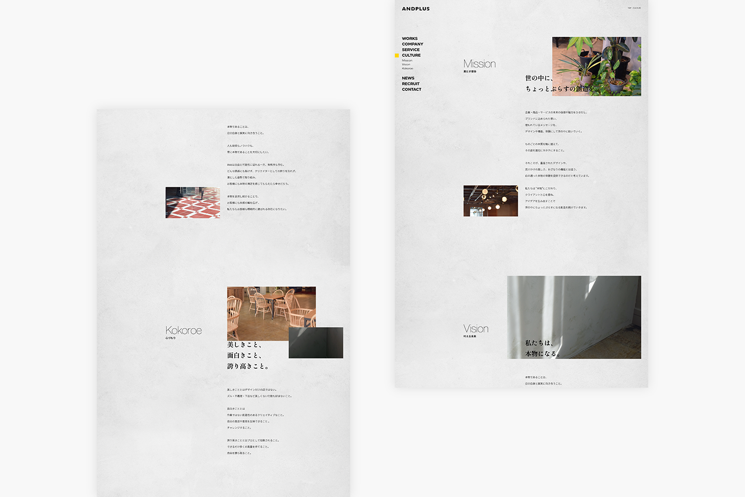 あんどぷらす　コーポレートサイトのCULTUREページ