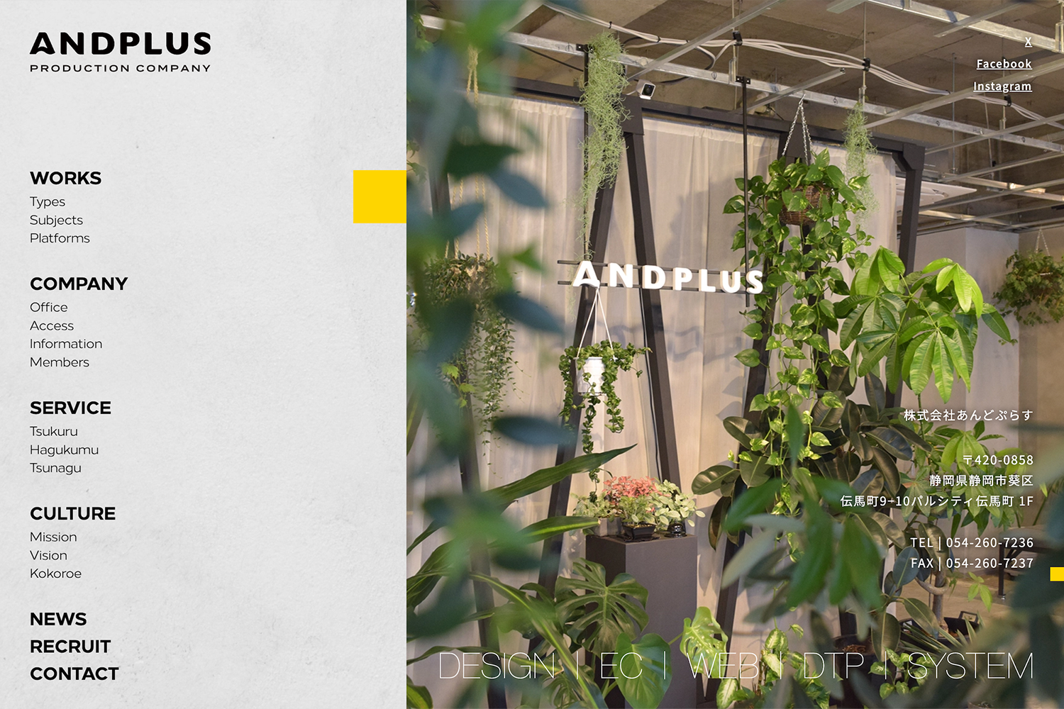 あんどぷらす　コーポレートサイト