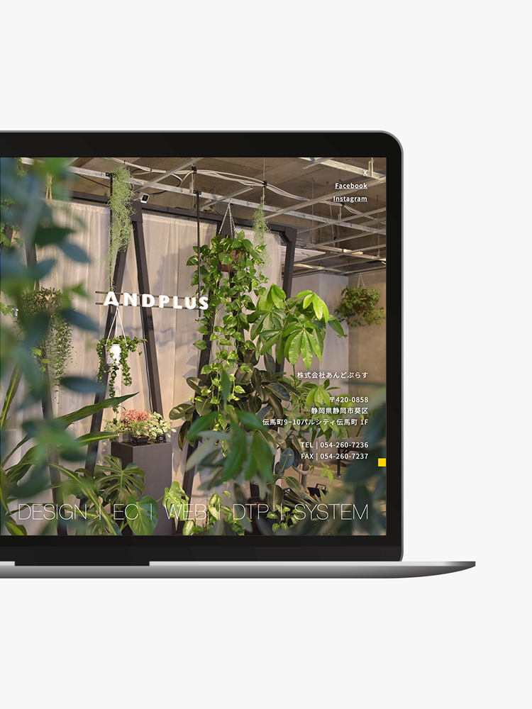 あんどぷらす　コーポレートサイト