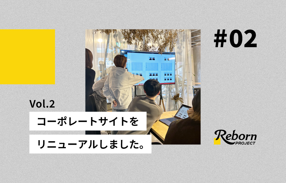 リボーンプロジェクト関連記事アイキャッチ