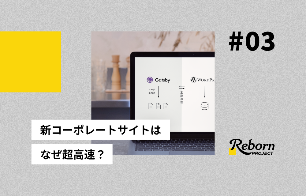 リボーンプロジェクト関連記事アイキャッチ