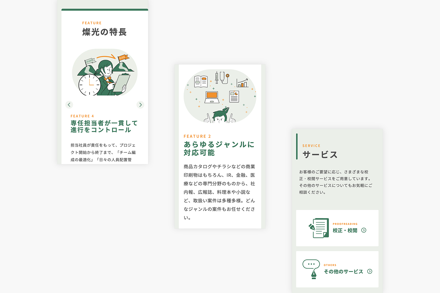文字工房燦光　コーポレートサイトのモバイルページ