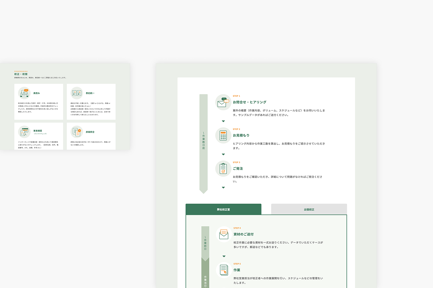 文字工房燦光　コーポレートサイトのサービスページ