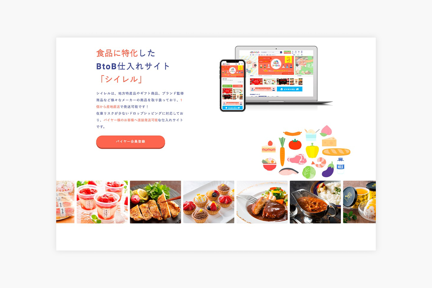 シイレル　マーケットプレイスサイトのサービス紹介ページ
