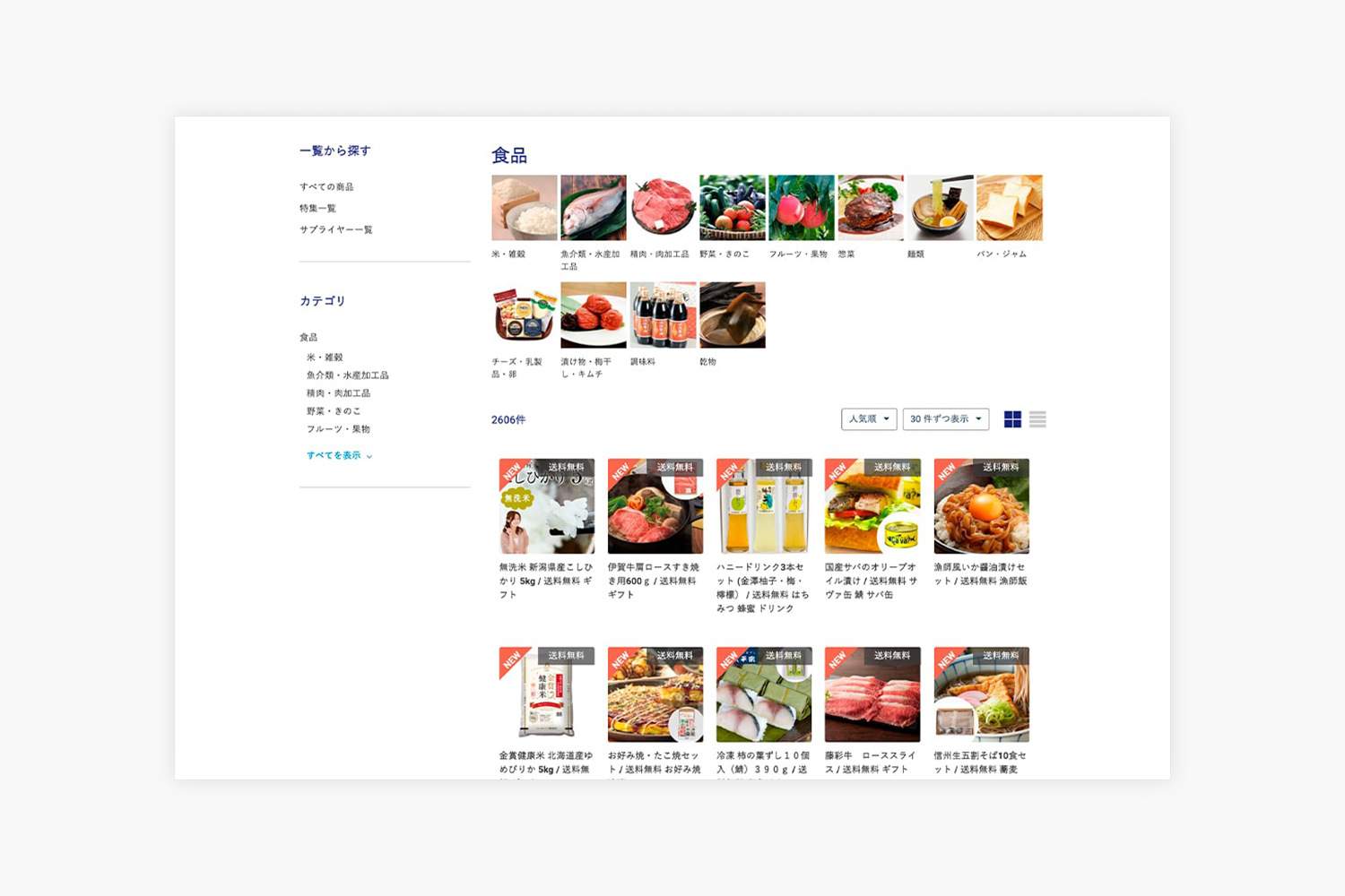 シイレル　マーケットプレイスサイトの商品一覧ページ