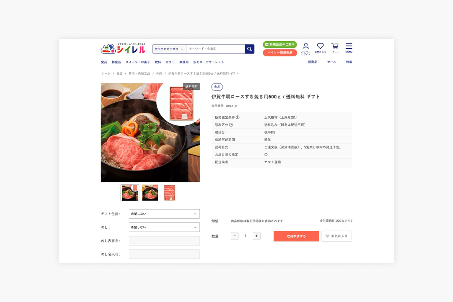 シイレル　マーケットプレイスサイトの商品詳細ページ