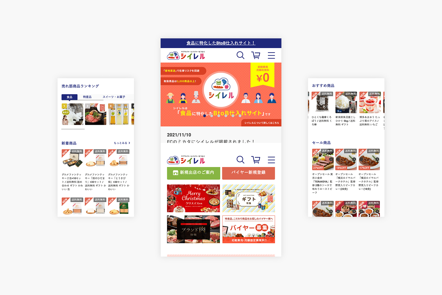 シイレル　マーケットプレイスサイトのモバイルページ