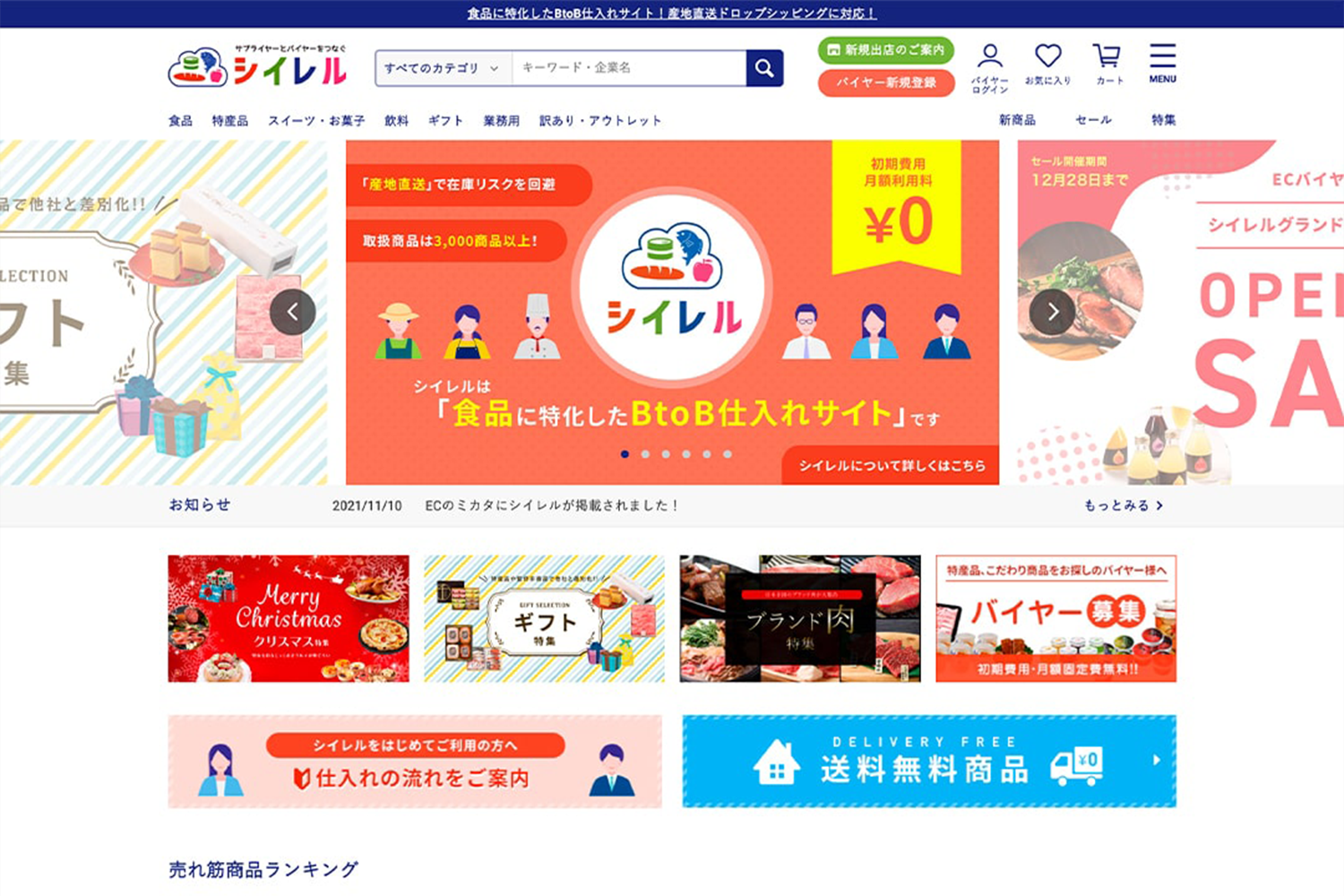 シイレル　マーケットプレイスサイト