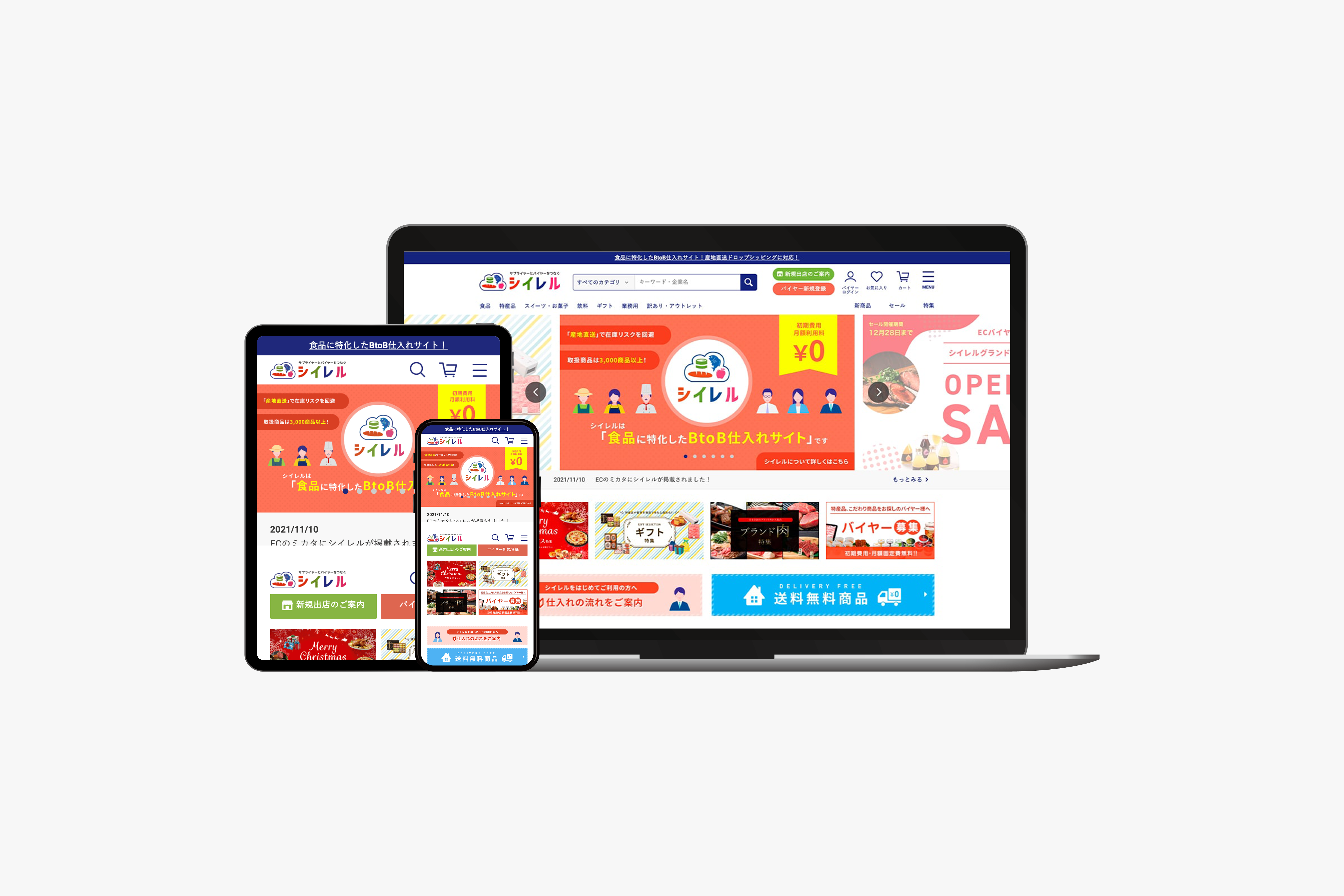 シイレル　マーケットプレイスサイト