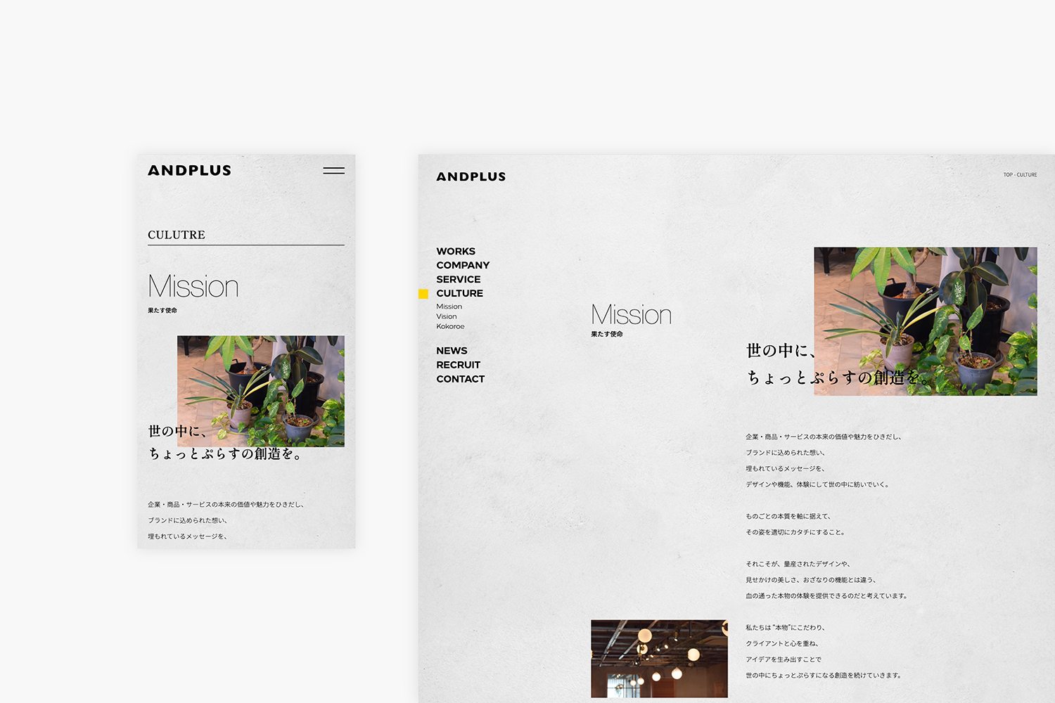 コーポレートサイトに使用したあんどぷらすロゴ