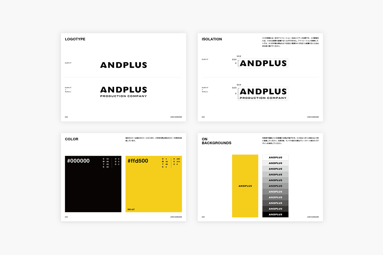 あんどぷらす　ロゴデザインのガイドライン