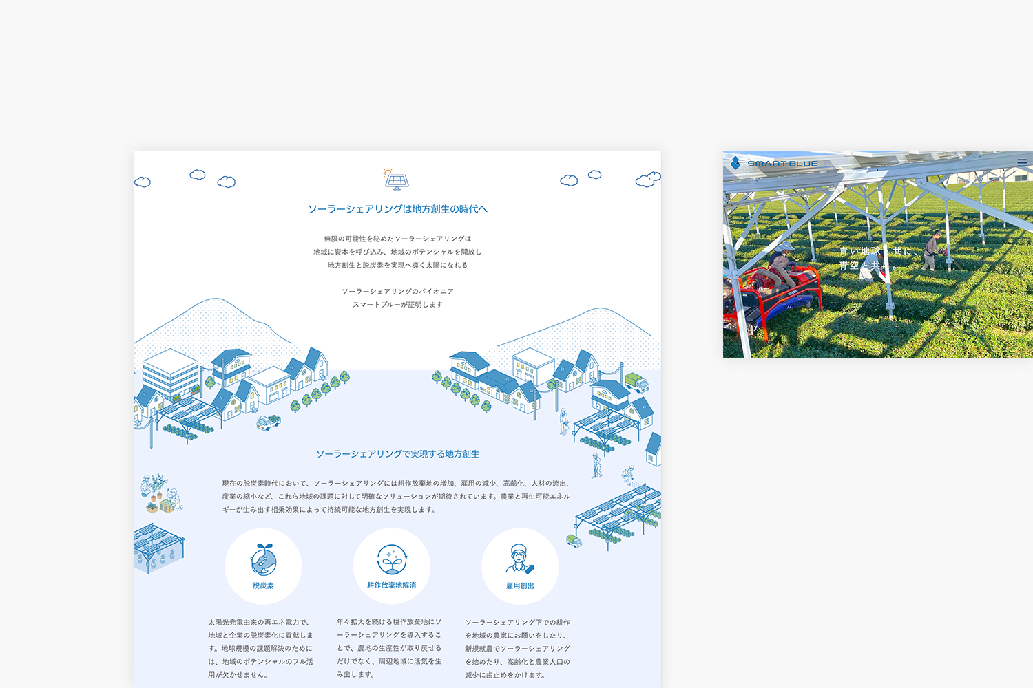 スマートブルー株式会社　サービスサイトのトップページ