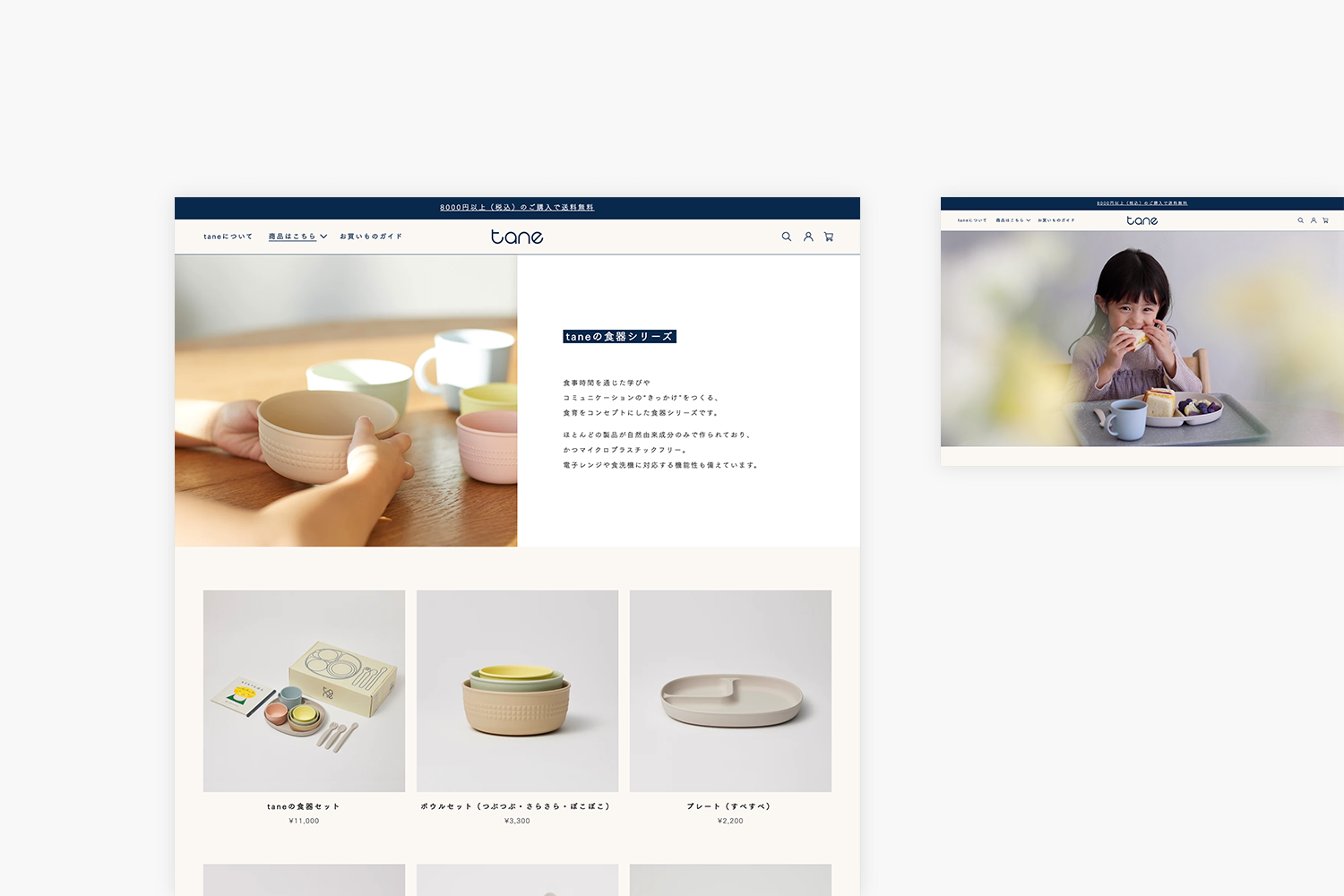 tane　ECサイトのトップページ