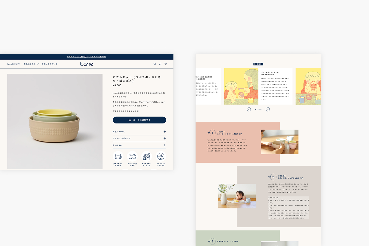 tane　ECサイトの商品詳細ページ