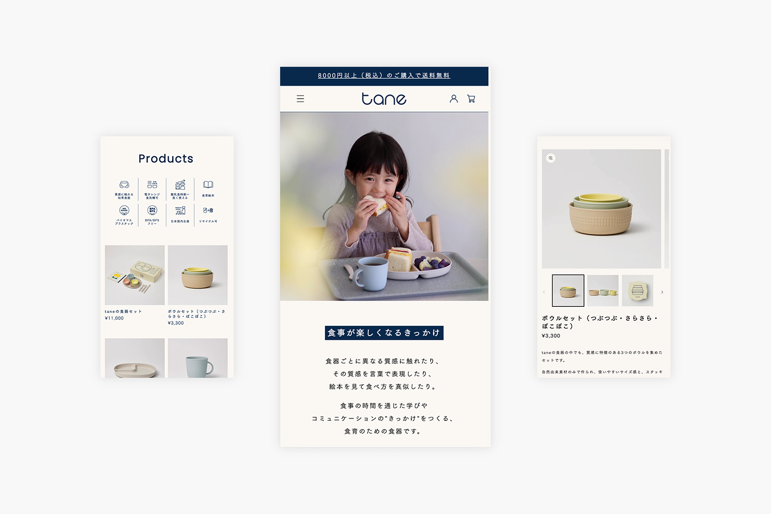 tane　ECサイトのモバイルページ