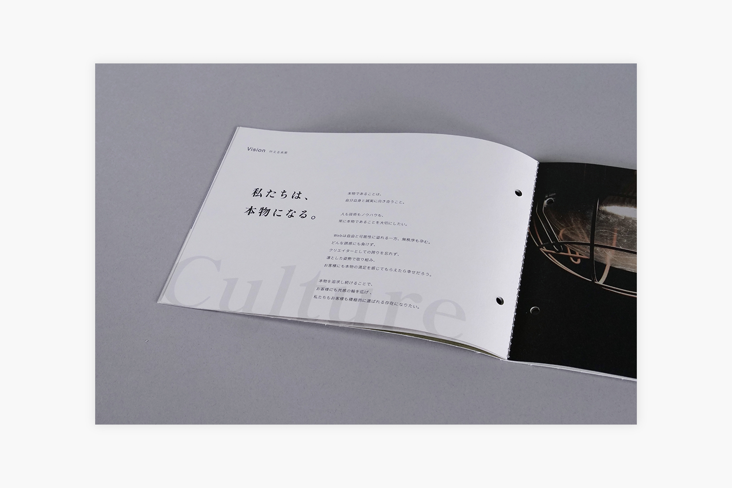 あんどぷらす　ビジョンブックのビジョン掲載ページ