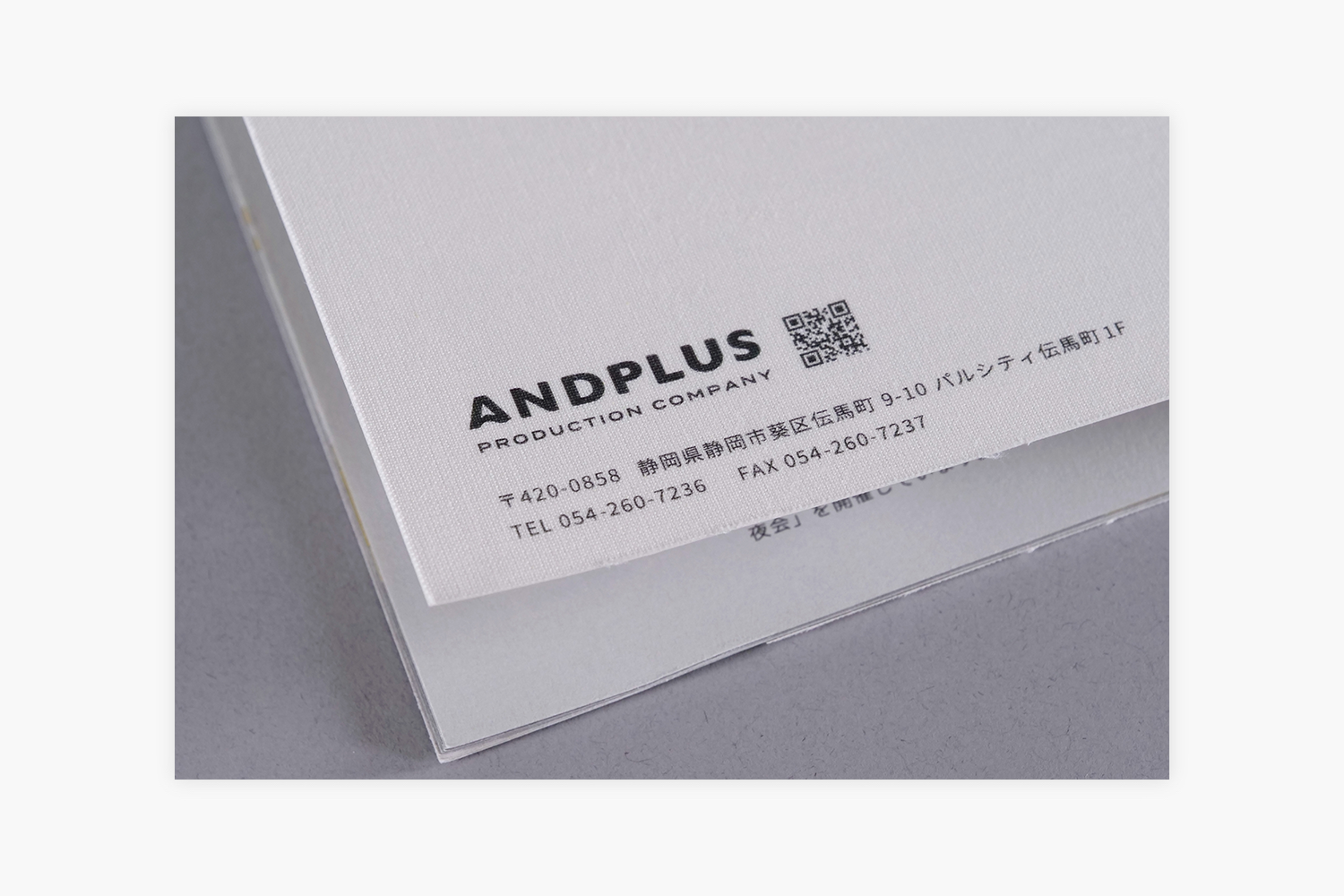 あんどぷらす　ビジョンブックの裏表紙