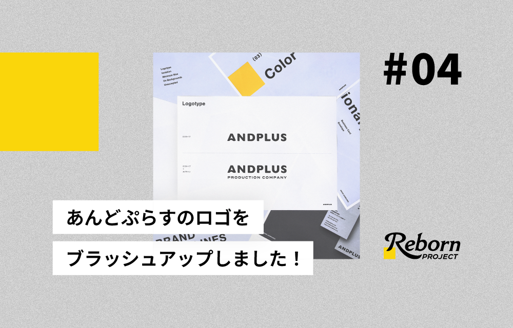 リボーンプロジェクト関連記事アイキャッチ