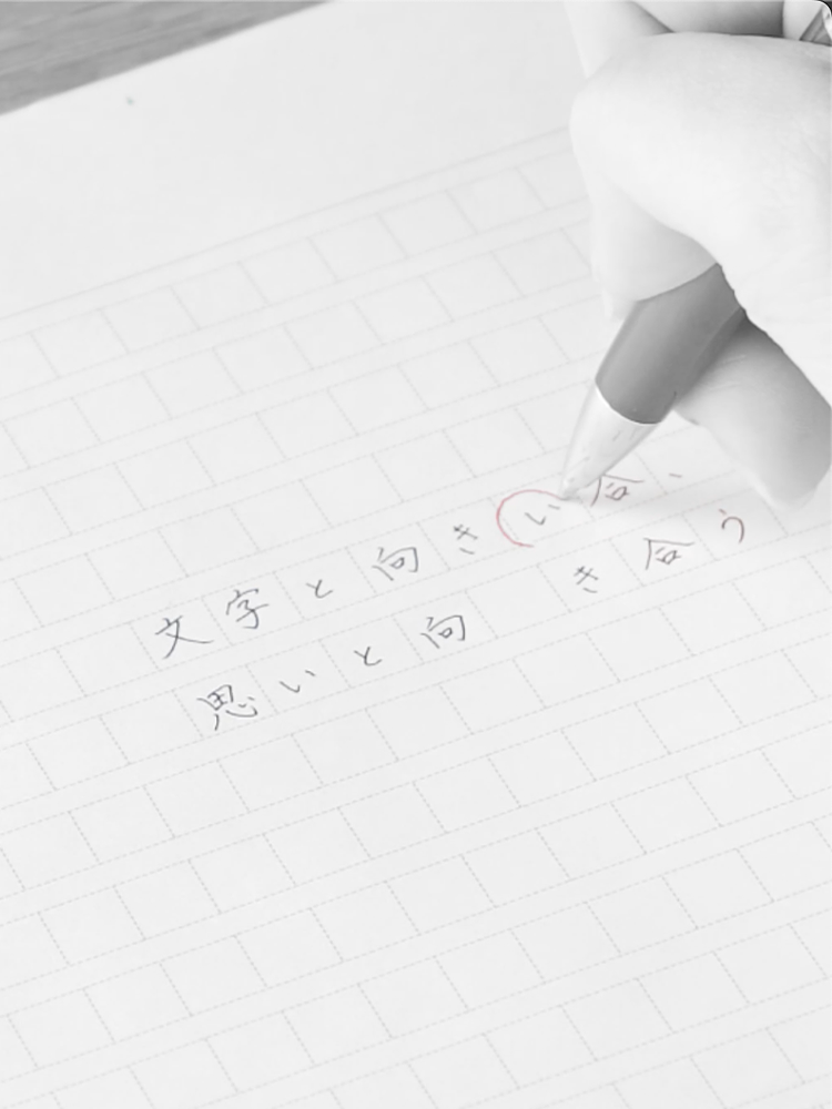 文字校正をする様子