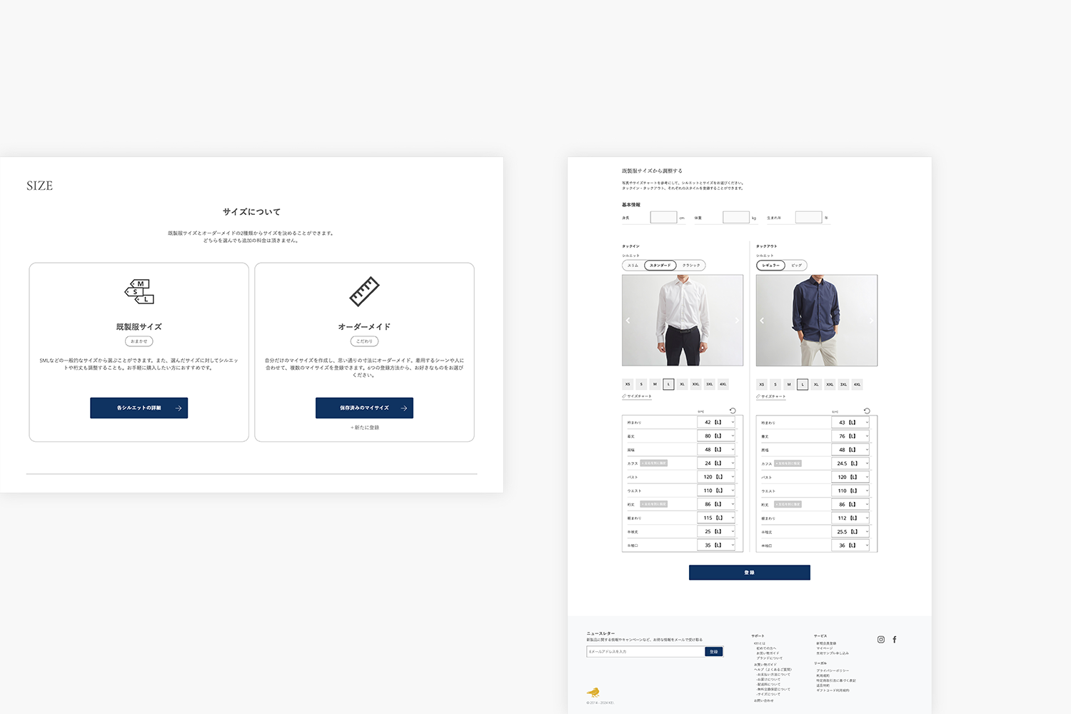 KEI　ECサイトの採寸シミュレーターページ