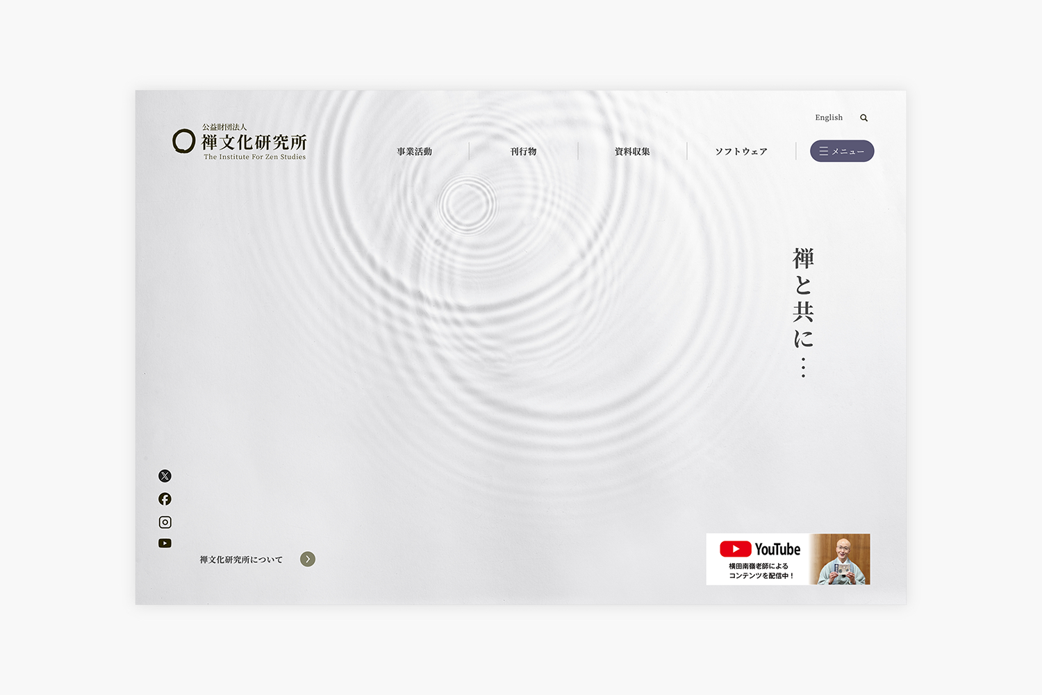 禅文化研究所　コーポレート兼ECサイトのメインビジュアル