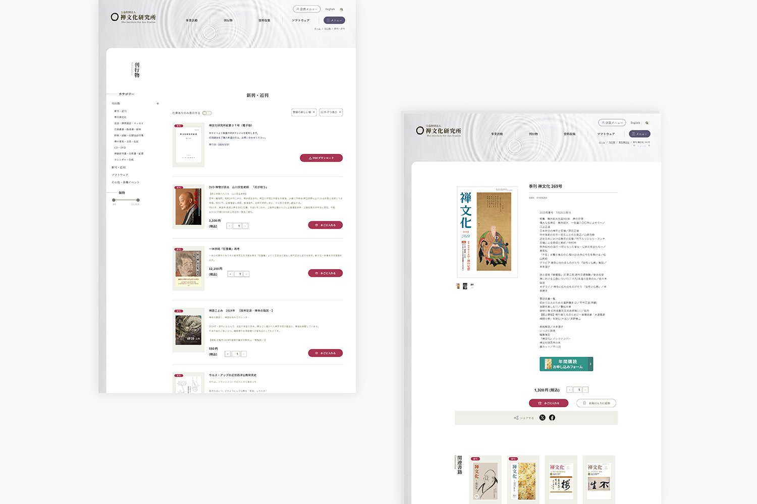 禅文化研究所　コーポレート兼ECサイトの商品ページ