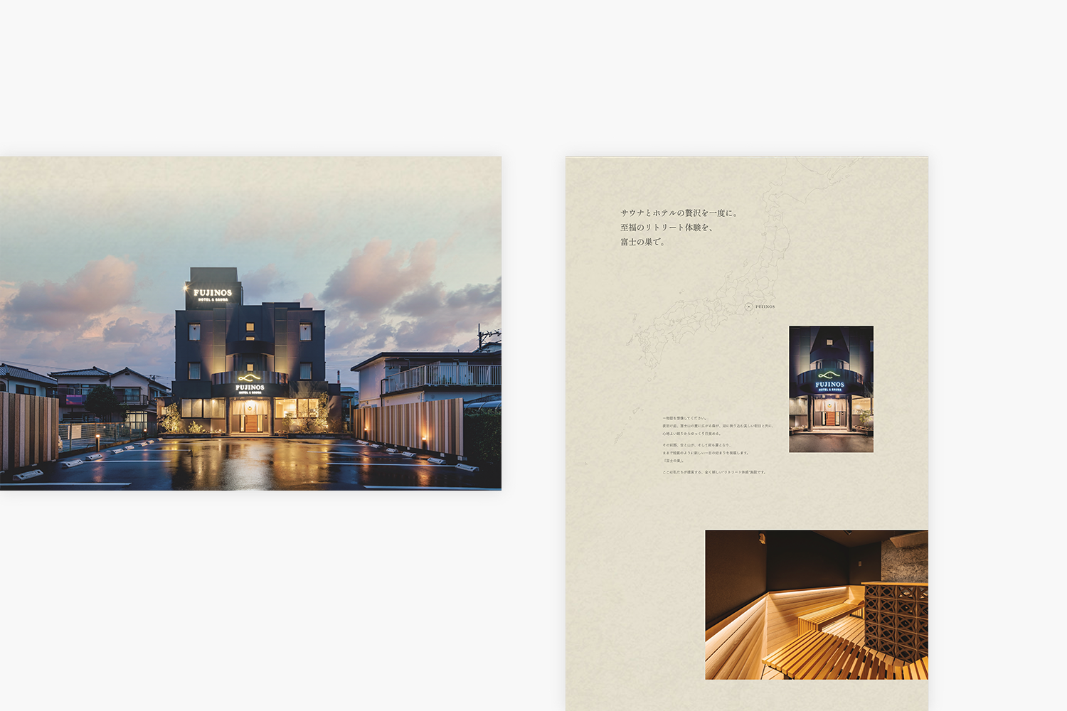 FUJINOS　サービスサイトのトップページ