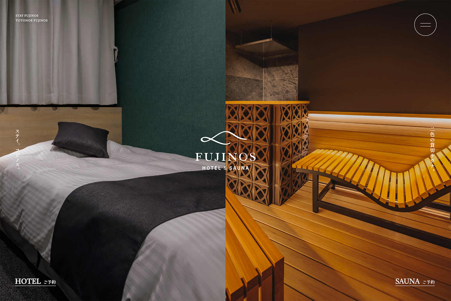 FUJINOS　サービスサイト