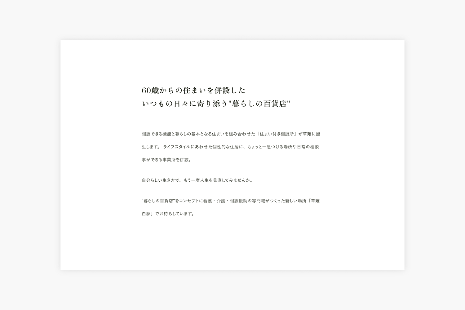 草薙白邸　施設ページ