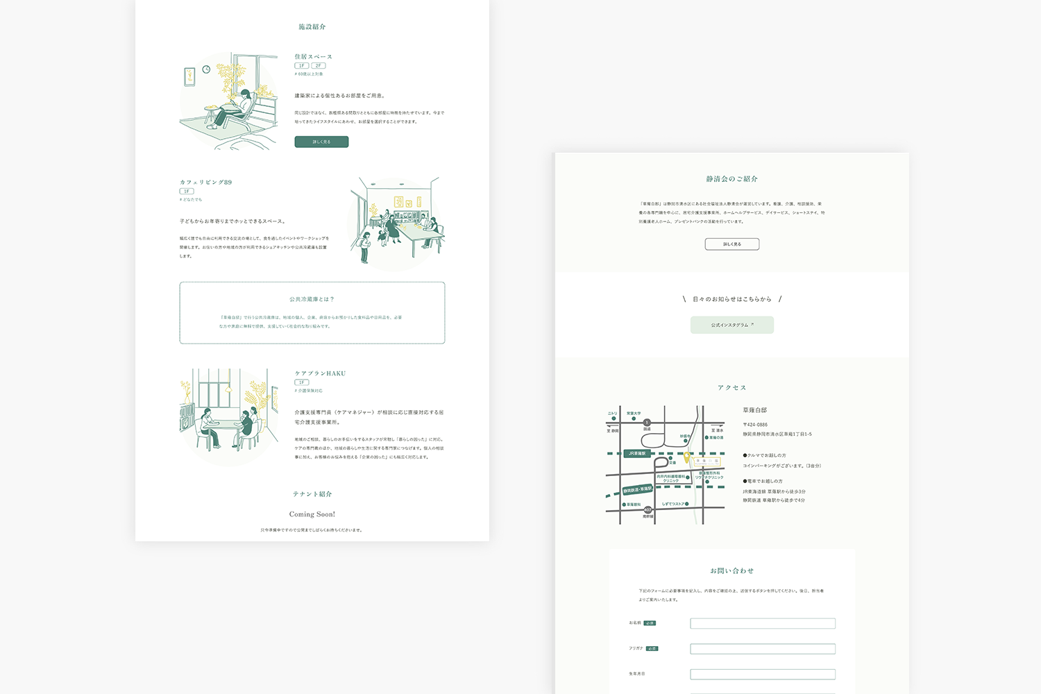 草薙白邸　施設ページの施設紹介コンテンツ