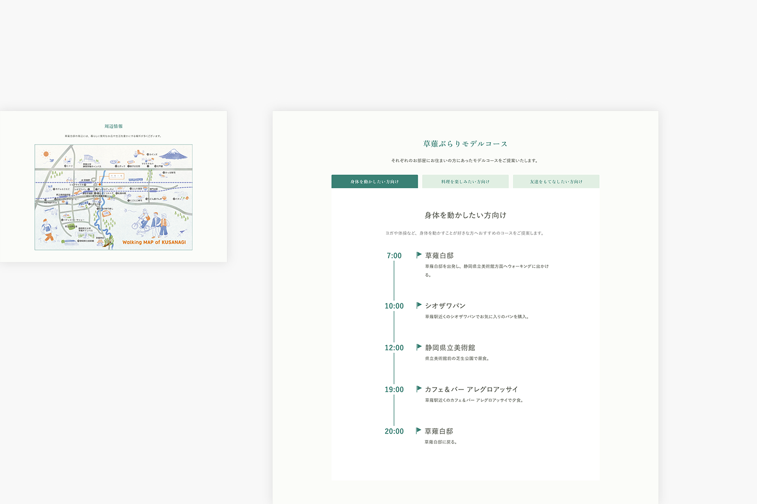 草薙白邸　施設ページのおすすめ散歩コース紹介コンテンツ
