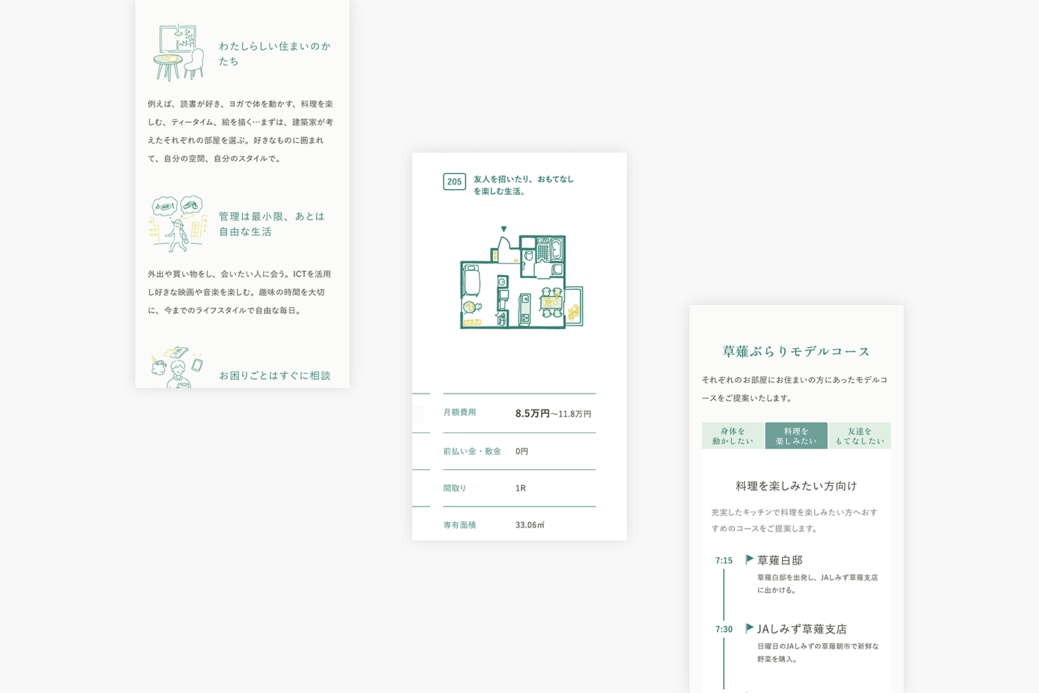 草薙白邸　施設ページのモバイルページ