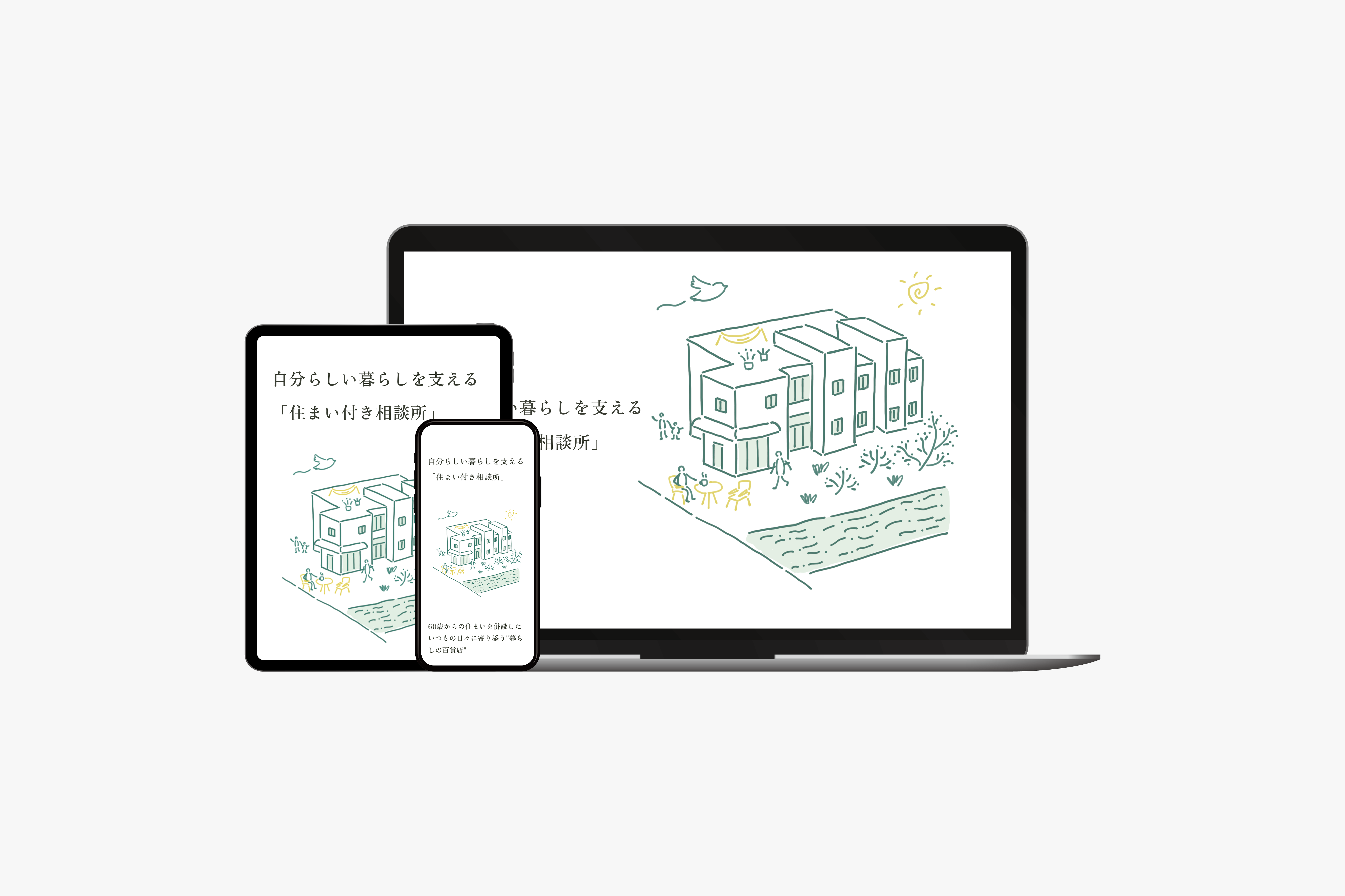 草薙白邸　施設ページ