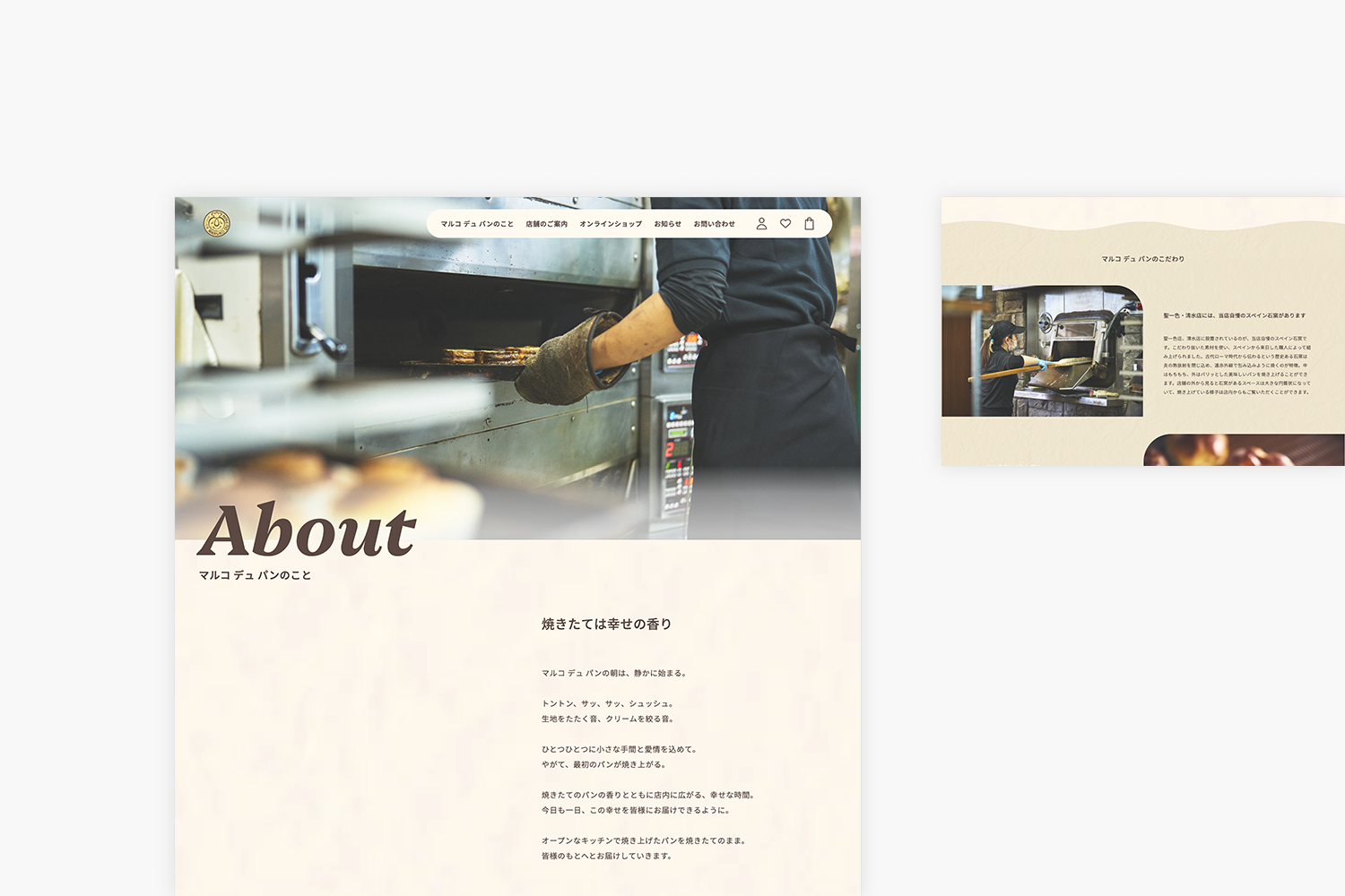 マルコ デュ パン　ECサイトのABOUTページ